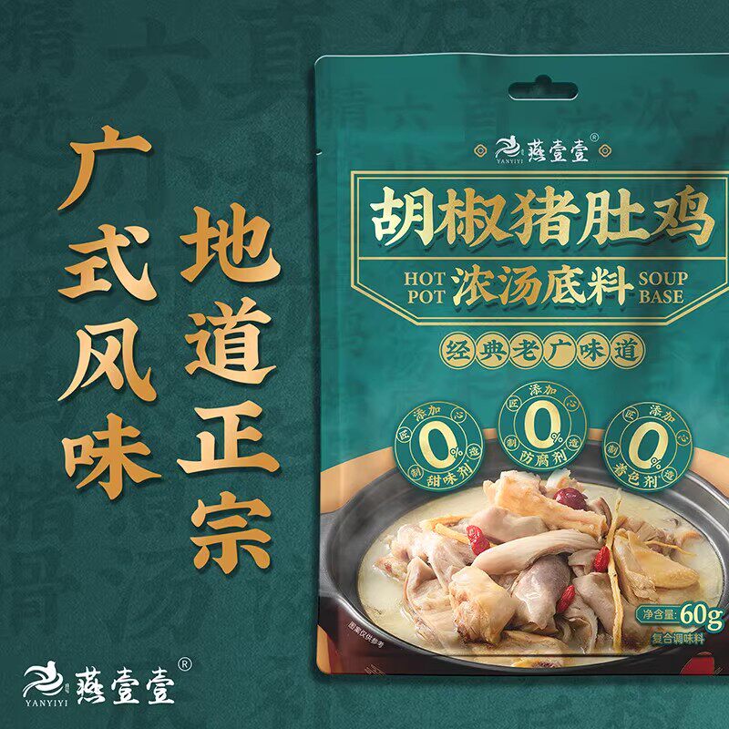 燕壹壹猪肚鸡浓汤调味酱火锅底料包家用商用胡椒猪肚鸡煲汤配料