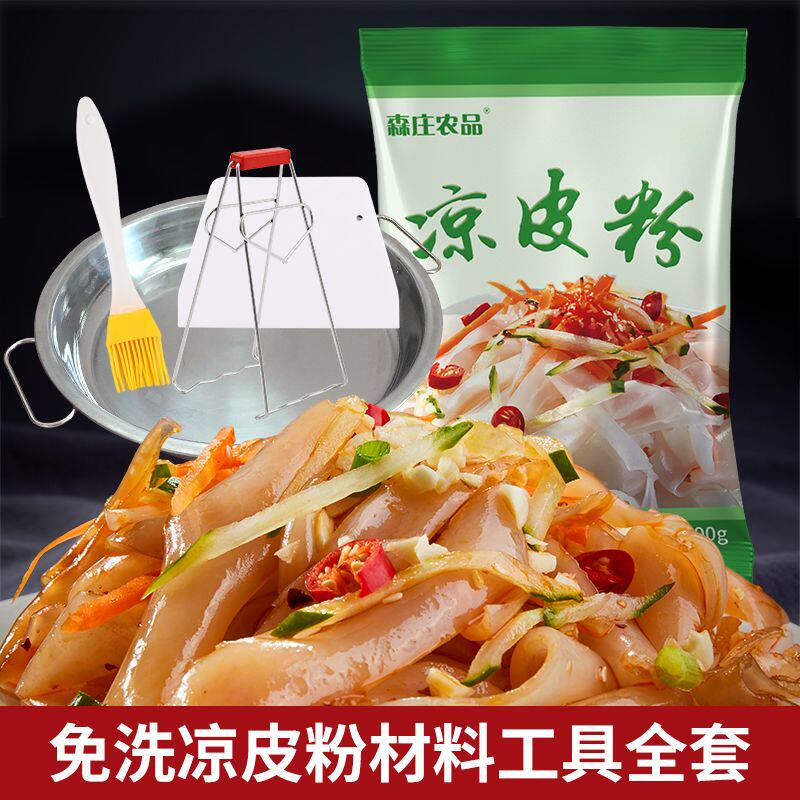 森庄农品凉皮专用粉家用商用免洗自制做面皮预拌粉