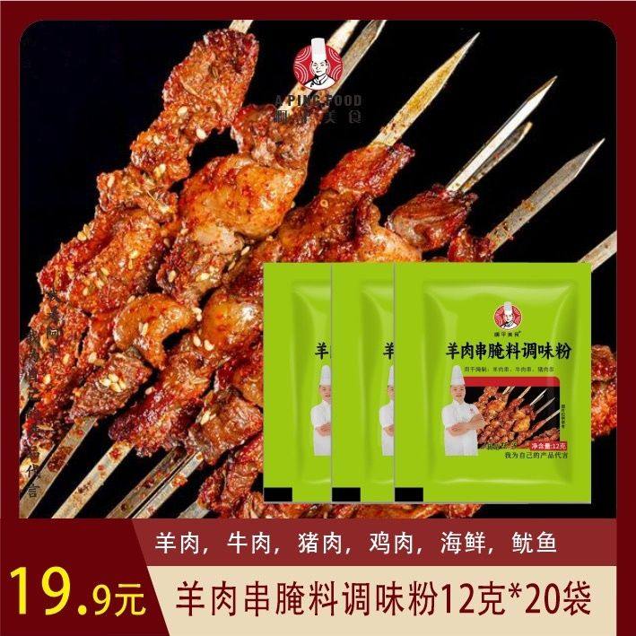 抖快同款阿平美食羊肉串腌料调味粉烧烤羊肉正宗腌料啊平美食正品