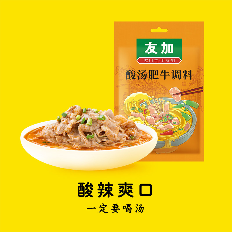 友加酸汤肥牛调料火锅底料