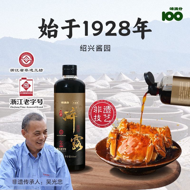 味满分黄酒生腌熟醉汁熟醉螃蟹醉虾小海鲜捞汁调料汁秘制醉卤汁