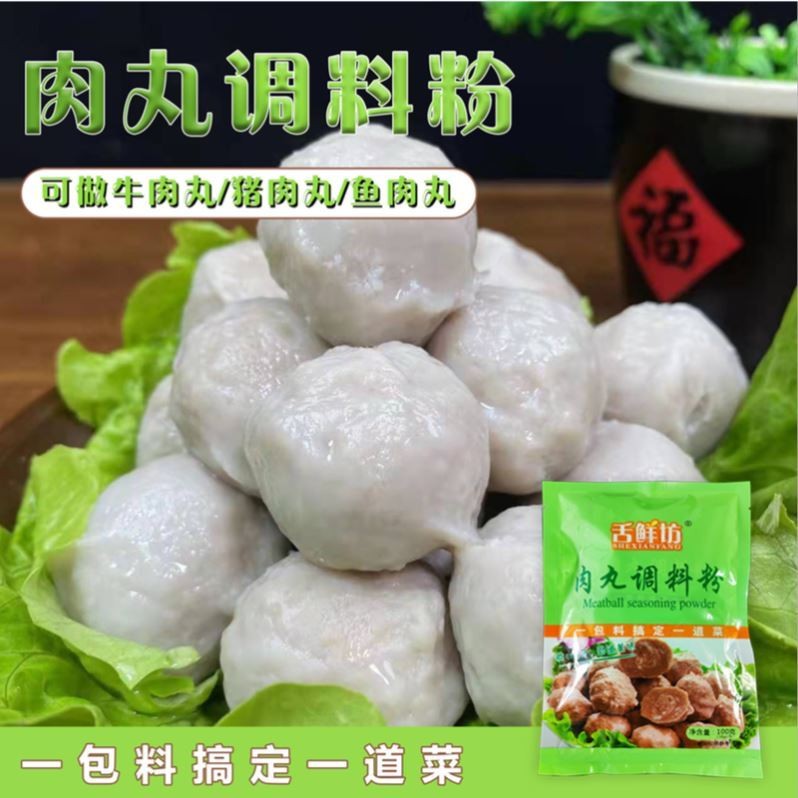 舌鲜坊鱼丸调料粉100g/袋