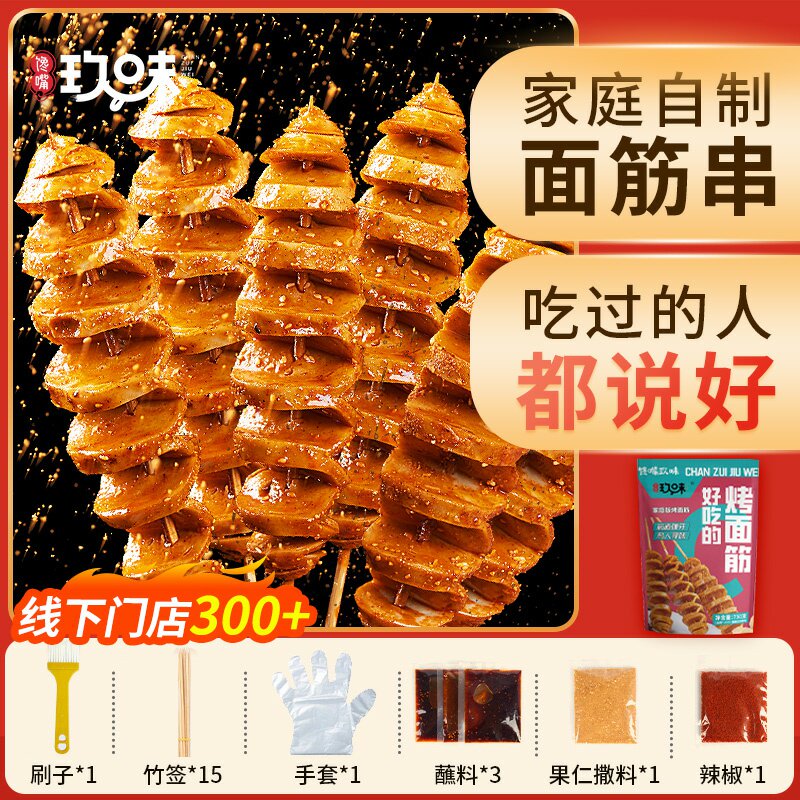馋嘴玖味烤面筋串零食麻辣烧烤