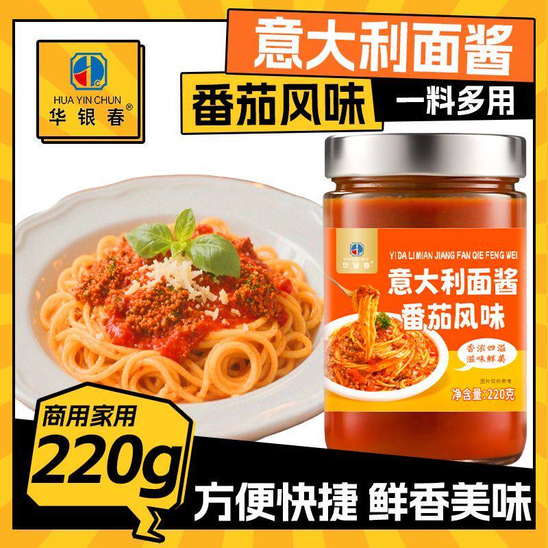 意大利面酱经典番茄风味意面风味牛排酱拌饭拌面商用家用瓶装
