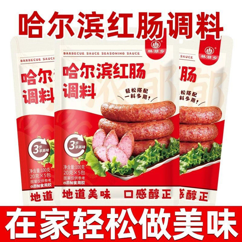 哈尔滨红肠调料包家用东北自制里道斯风味午餐肉烤香肠灌肠调味料