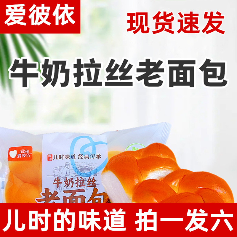爱彼依牛奶拉丝老面包210g