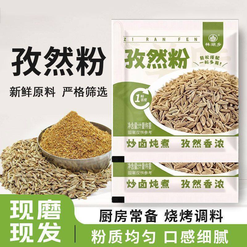 家用烧烤烤肉羊肉串撒料蘸料调味料纯孜然粒增香提味调料粉