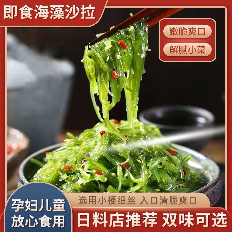 金葵裙带菜裙带菜梗丝开袋即食海藻沙拉凉拌菜海白菜爽脆200g