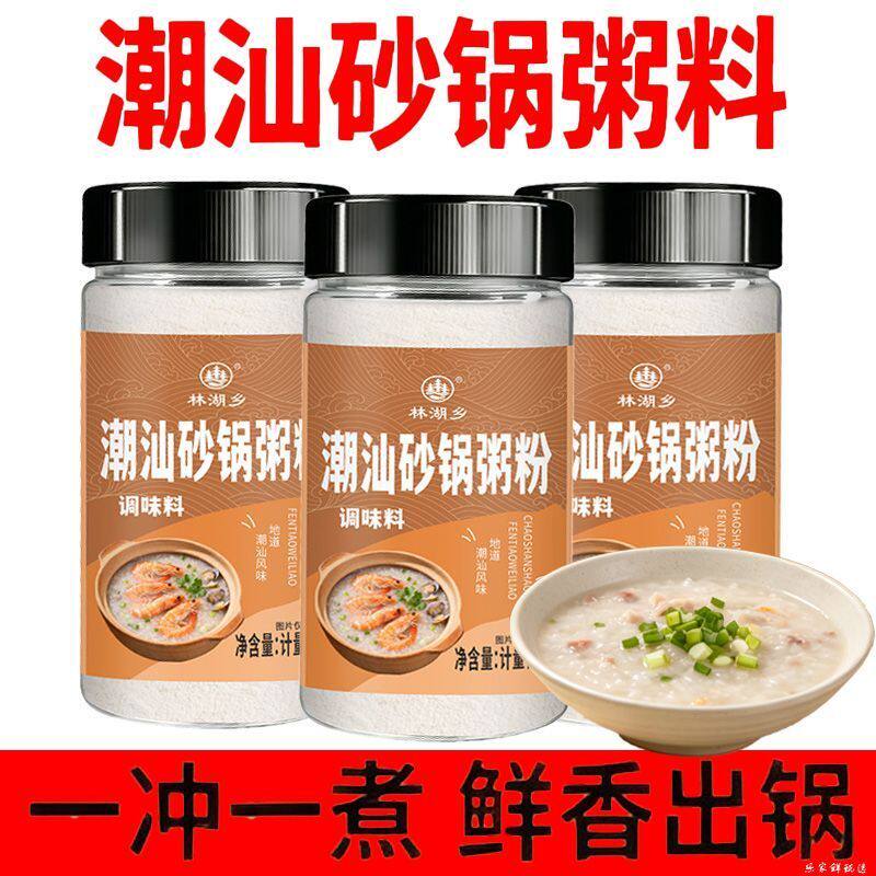 砂锅粥猪杂粥潮汕砂锅粥粉浓郁味美瘦肉虾蟹粥猪杂熬粥底料增鲜