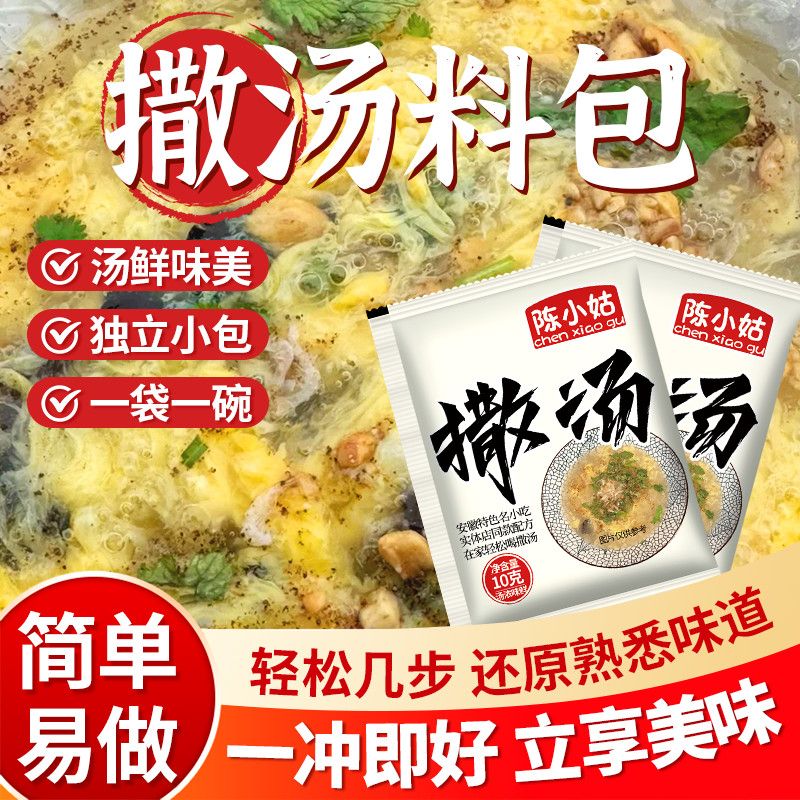 【特浓撒汤】陈小姑撒汤安徽阜阳特色美食撒汤沙汤胡辣汤汤料包