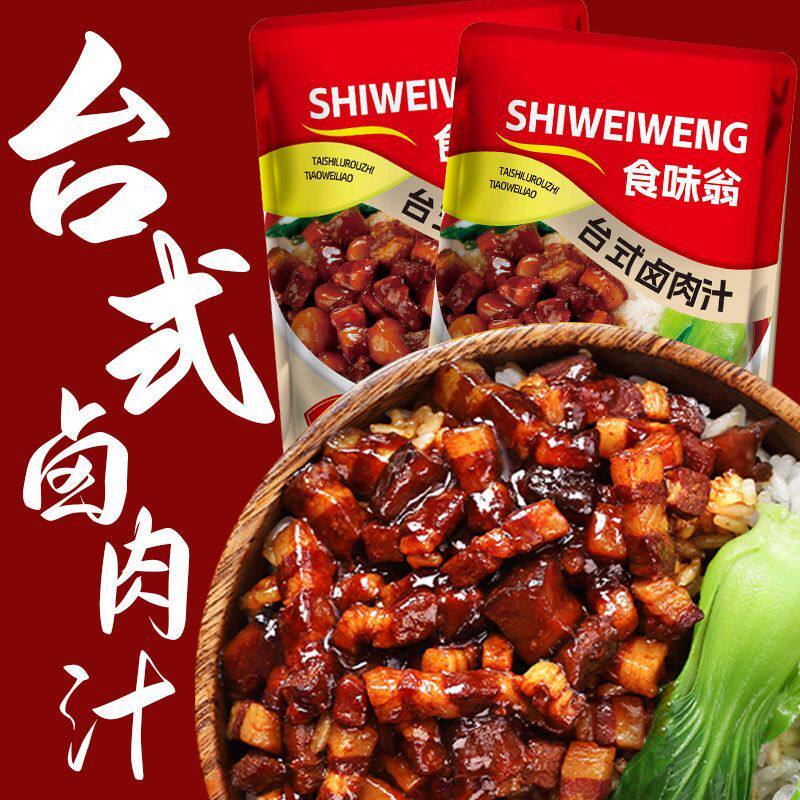 台式卤肉饭酱汁卤肉专用酱汁炖肉卤肉照烧鸡排叉烧肉夹馍卤汁料