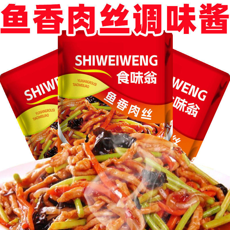 食味翁鱼香肉丝酱料50g袋装酱香调味料酱汁