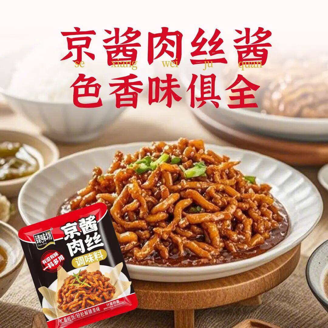 臻味坊京酱肉丝调料包浓郁拌面蘸酱京酱肉丝调味料家庭方便50g