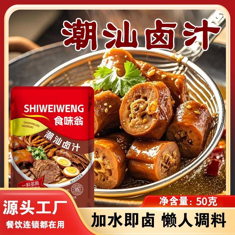 食味翁潮汕卤汁卤鸭卤排骨卤鸭脖卤猪蹄猪脚鸭货正宗