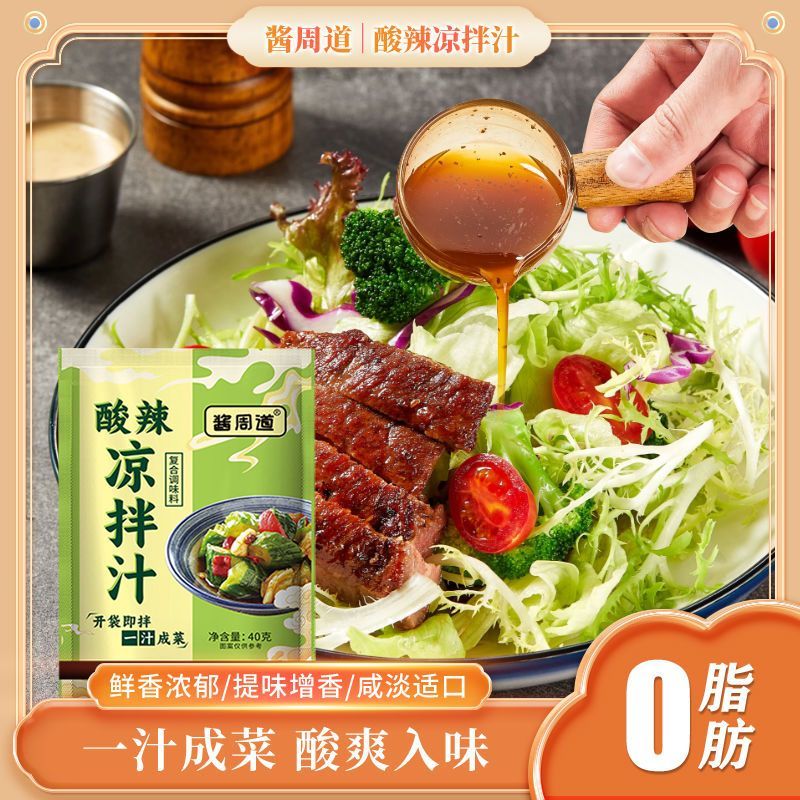 酱周道到手十包酸辣鲜香凉拌汁爽口凉拌调料酱汁