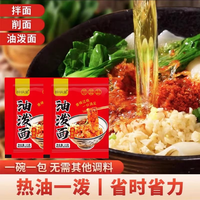 陕西油泼面风味调料包专用辣椒面调料包商用调味汁西安风味油泼面