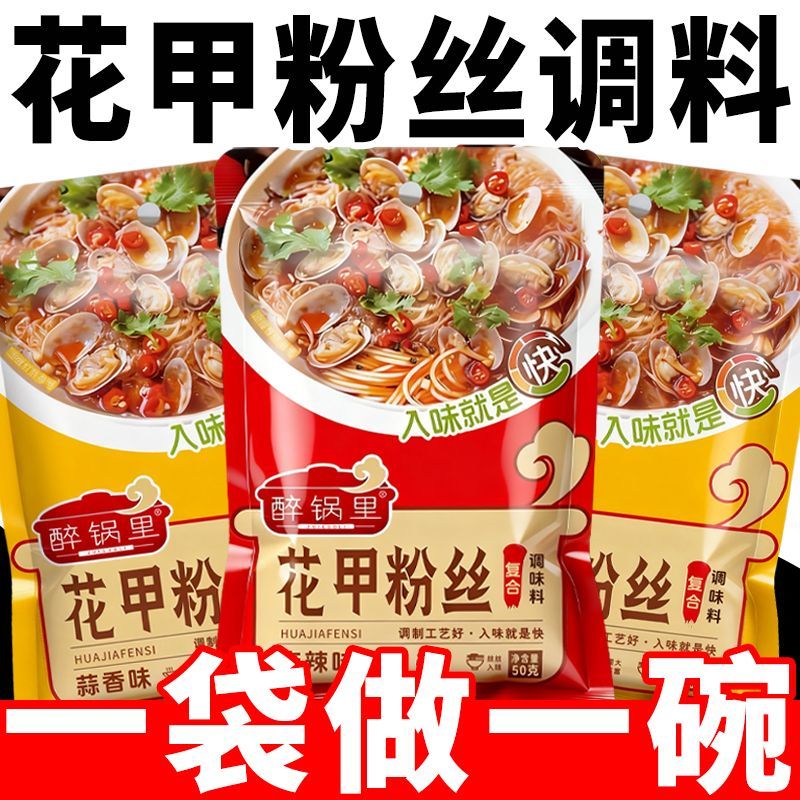 醉锅里花甲粉丝调料家用花甲粉丝锡纸金针菇调味酱火锅蘸酱50g/袋