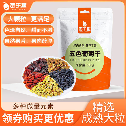 小丫葡萄干新疆枣乐趣