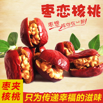 枣乐趣灰枣夹核桃新疆和田红枣核桃孕妇休闲零食红枣