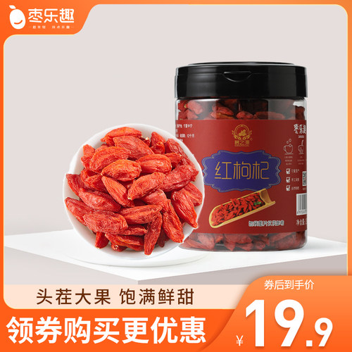 枣乐趣宁夏正宗颗粒特级枸杞子