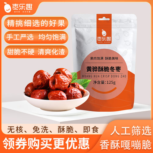 枣乐趣黄骅酥脆冬脆枣