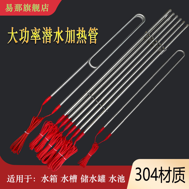 大功率防水加热管 潜水式加热棒 工业三相380V水箱水池烧水电热管