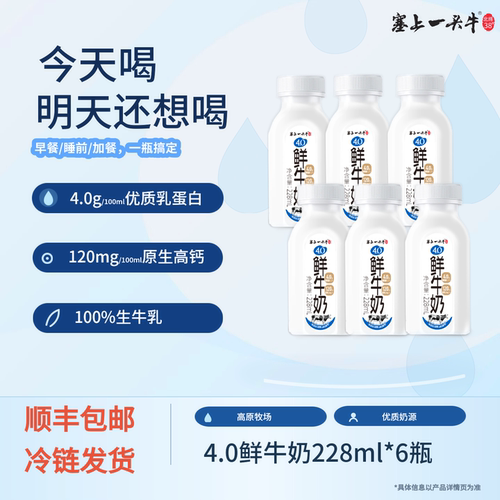 4.0鲜牛奶巴氏杀菌塞上一头牛