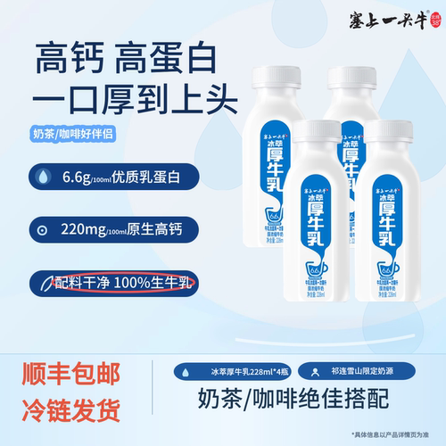 塞上一头牛冰萃厚牛乳芝士口感