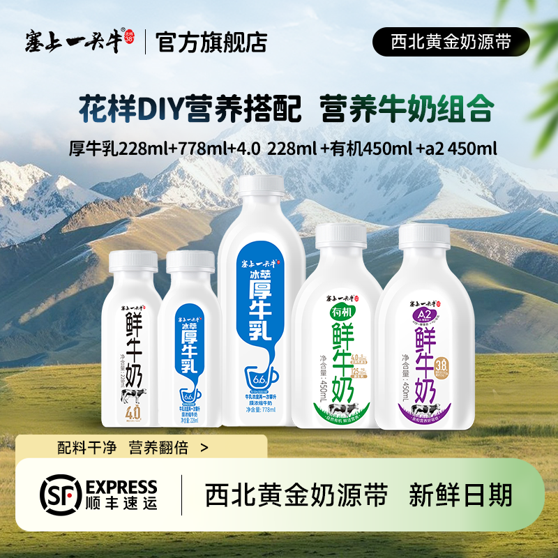 塞上一头牛冰萃厚牛乳/厚乳/低温鲜牛奶/有机鲜奶/优质乳蛋白牛奶
