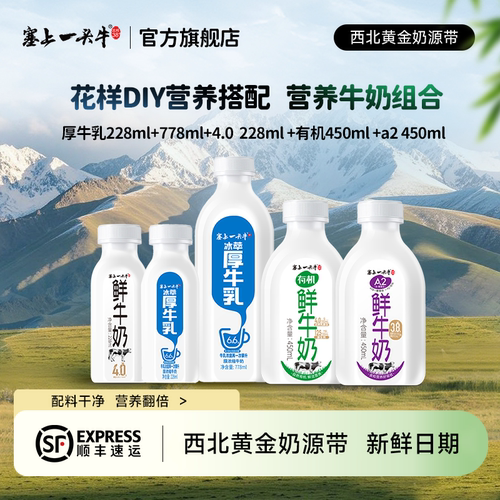 塞上一头牛厚牛乳/有机鲜奶