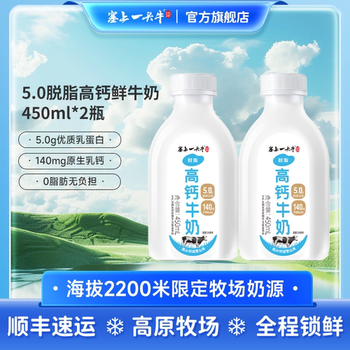 塞上一头牛脱脂高钙鲜牛奶
