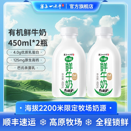 塞上一头牛有机鲜牛奶有机可溯源