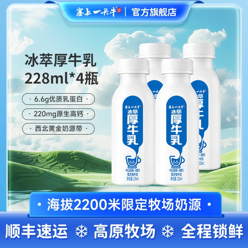 塞上一头牛冰萃厚牛乳