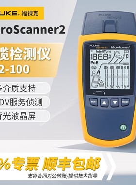 福禄克（FLUKE）MicroScanner2电缆检测仪MS2测线仪 MS2-100