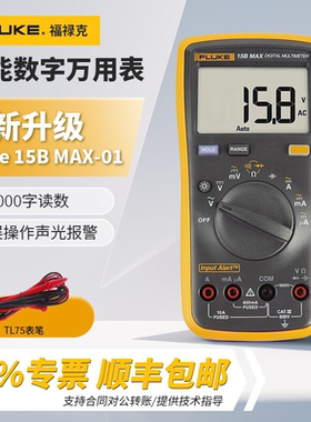 FLUKE福禄克万用表F15B+数字万用表F15B MAX-01/F15B MAX-02
