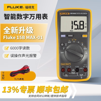 FLUKE福禄克万用表F15B+数字万用表F15B MAX-01/F15B MAX-02