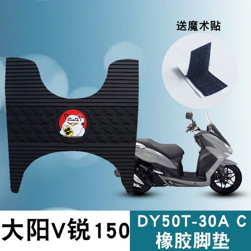 适用于大阳V锐150TDY50T-30AC