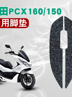 适用本田PCX160PCX150丝圈脚垫改装配件专用脚踏垫装饰防滑耐磨水