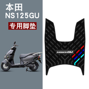 适用于本田NS125GU三条杆橡胶脚垫摩托车改装 配件脚踏垫ns125gu