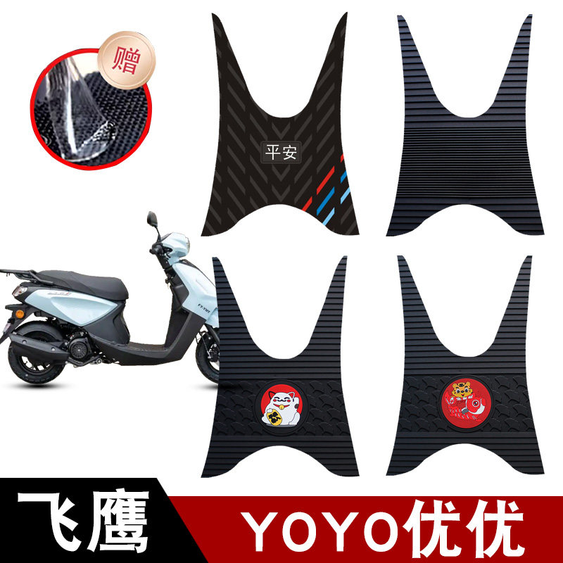 适用于飞鹰YOYO优优摩托车橡胶脚垫耐磨防水防滑脚踏板垫改装配件图片