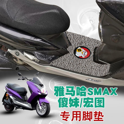 雅马哈SMAX/傻妹/鸿图