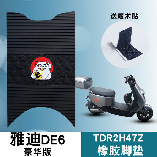 适用于雅迪冠能DE6运动版