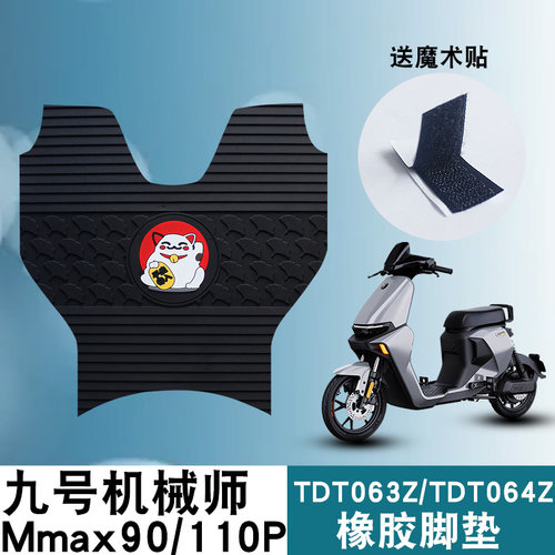 适用于九号机械师Mmax90/110P