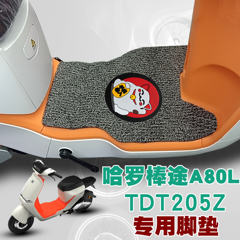 哈啰棒途A80L  TDT205Z