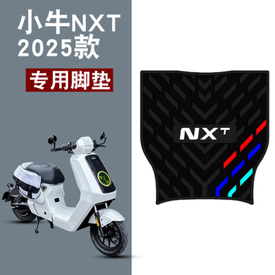 适用于25款小牛NXT电动车脚垫新款nxt sport ABS版加厚橡胶脚垫