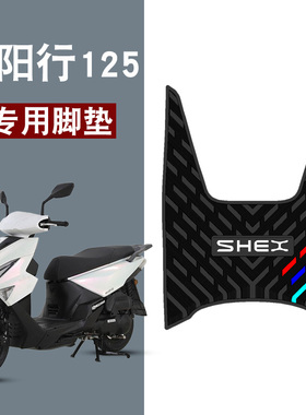 适用于三阳行者125橡胶三条杠脚垫摩托车防水配件三阳joyride125