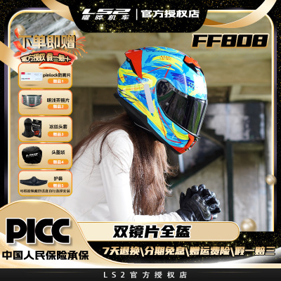 LS2摩托车双镜片四季全盔