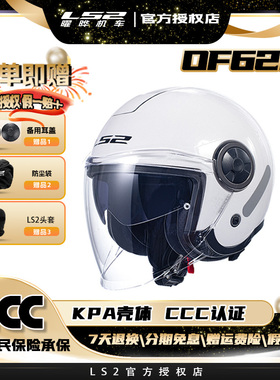 LS2摩托车双镜片半盔男女四分之三头盔踏板车四季通用OF620