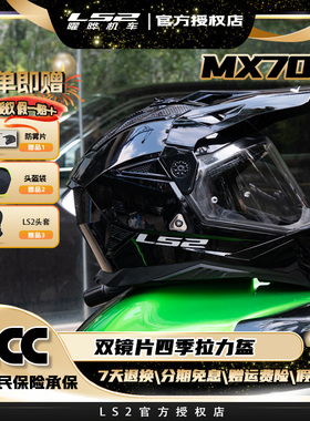 LS2摩托车双镜片拉力盔男女全盔机车四季通用防雾头盔MX702