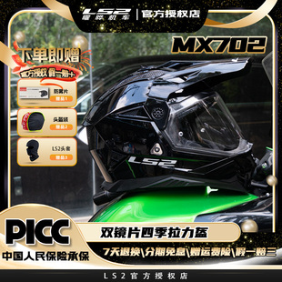 LS2摩托车双镜片拉力盔男女全盔机车四季通用防雾头盔MX702